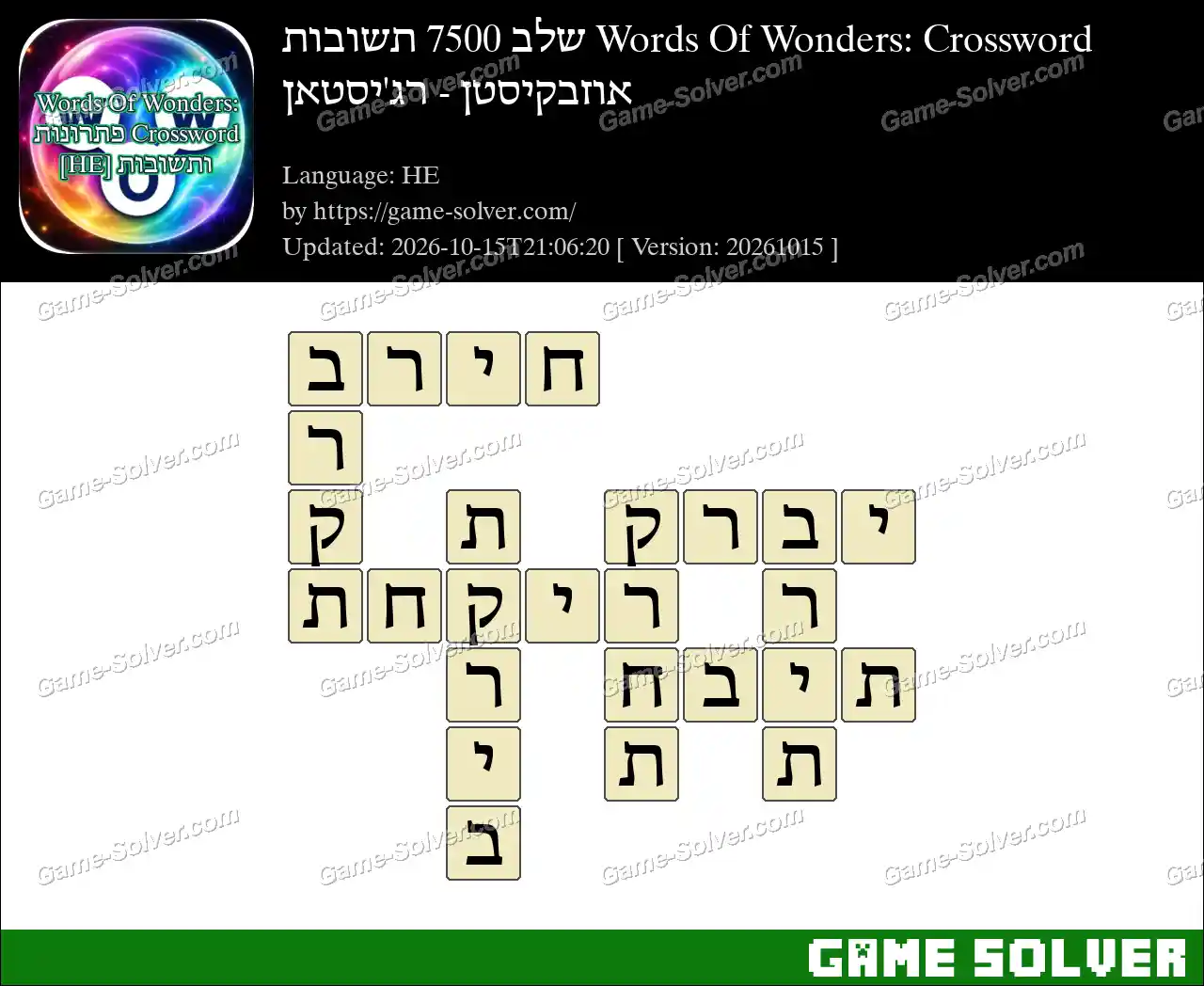 Words Of Wonders: Crossword שלב 7500 תשובות – אוזבקיסטן – רג’יסטאן